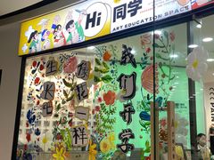 -艺塔木美学教育(和达校区)