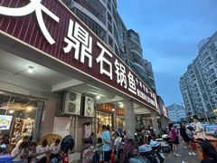 -大鼎石锅鱼(春江里店)