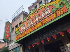 -两江国际影视城