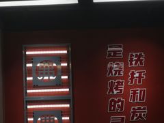 -许哥东北烧烤·铁丳烤串·宫后夹肉(繁花中心店)