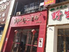 -姚记.周礼伤心凉粉(时代广场店)