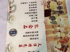 -狗不理(山东路总店)