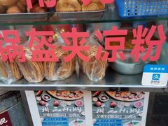 -小陈方酥锅盔(古城总店)