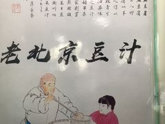 -老磁器口豆汁店(天坛店)