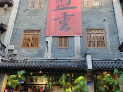 门面-盟重烧烤(高正街店)