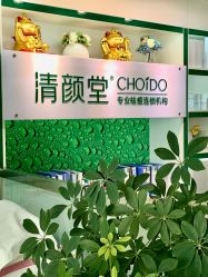 -清颜堂专业祛痘