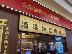 门面-仙隐小鹿中华料理(南宁万象城店)