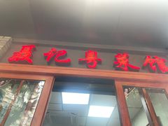 -聂记粤菜馆(鼓西路店)