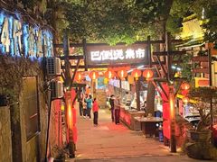 -巴倒烫陆派火锅山庄(南山总店)