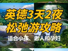 -英西峰林·洞天仙境