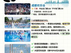 -成都欢乐谷