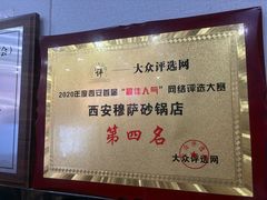 -清真·穆萨砂锅(大皮院店)