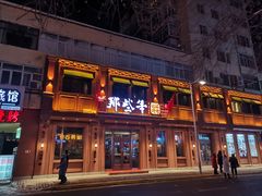 -那些年记忆烧烤