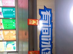 门面-有间冰室(侨港风情街店)