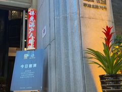 -翠府(翠湖北路店)