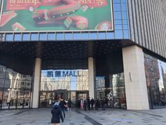 -凯德MALL(望京店)