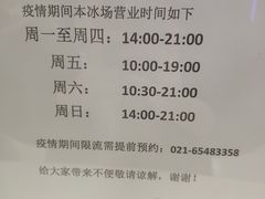 -冠军冰场CHAMPION RINK(百联又一城店)