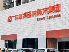 -三亚华浔品味装饰公司