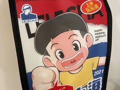 -LELECHA乐乐茶(新街口大洋店)