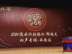 -西安索菲特人民大厦大剧院