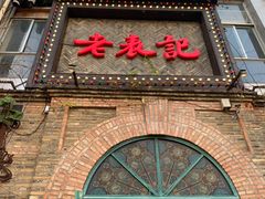 门面-老表记广西宵夜螺蛳鸭脚煲(西大店)