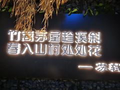 -番食园鲜食火锅(高新店)