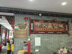 -四海楼(如皋定慧禅寺店)