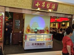 -小吊梨汤·北京菜·烤鸭(鸟巢店)