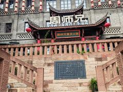 -周师兄大刀腰片火锅(磁器口直营店)