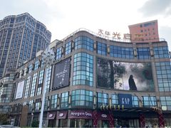 -光启城时尚购物中心