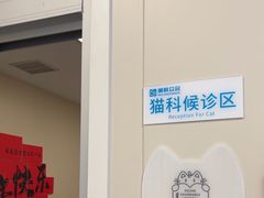 -美联众合爱康动物医院•复杂内科•肿瘤科•牙科•腔镜诊疗中心