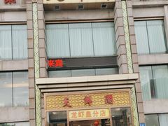 -天鲜阁·海鲜粤菜·33年老字号(石槎白云站店)