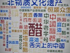 -镇江中国醋文化博物馆