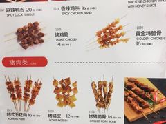 菜单-聚点串吧·北京烧烤(赵登禹路店)