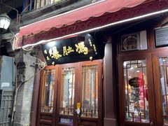 -爆肚冯(廊房二条店)