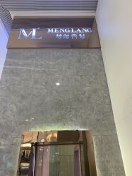 -Meng Lang 梦郎白金店