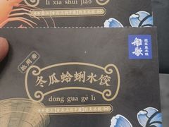-船歌·鱼水饺青岛菜(闽江二路店)