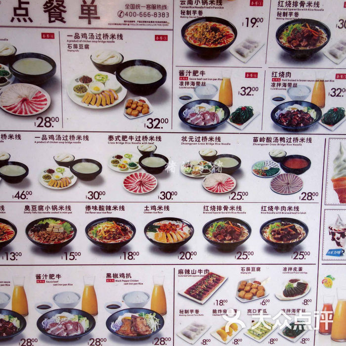 蒙自源过桥米线dsc07523图片-北京快餐简餐-大众点评网