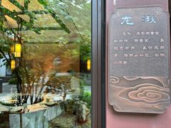 -十八棵（老龙井）御茶园(老龙井店)