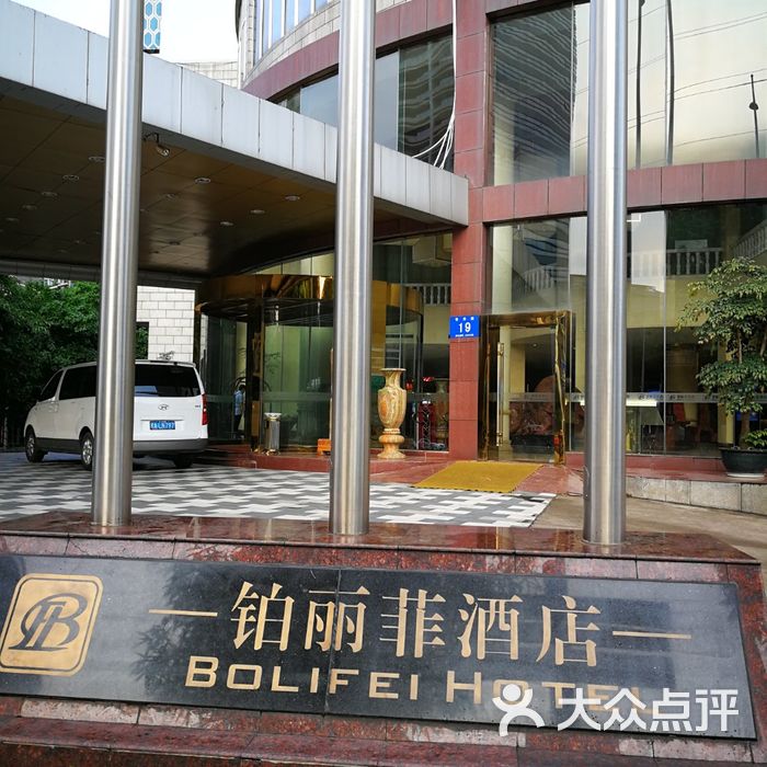 铂丽菲酒店图片-北京高档型-大众点评网