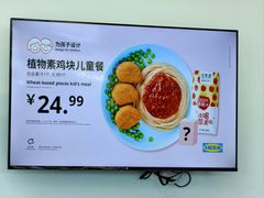 -宜家·瑞典风味餐厅(北京西红门店)