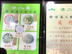 -回坊马二饺子馆