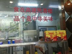 门面-高建民酒楼(红旗大街店)