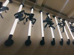-肥家大排档(天河体育西店)
