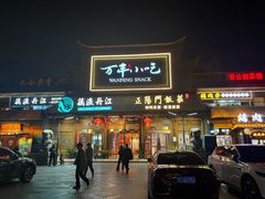 -正阳门饭庄·烤鸭·北京菜(万丰路七里庄店)