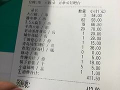 账单-清真·金鑫隆牛羊肉(环山路店)
