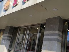 门面-王家沙点心店(万航渡路店)