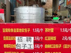 -白水包子(东一路店)