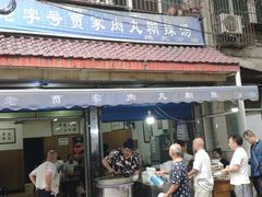 门面-老字号贾家肉丸糊辣汤(光明巷店)