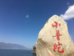 -小普陀